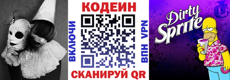 Кодеин Purple Drank  KRAKEN   Вяземский 